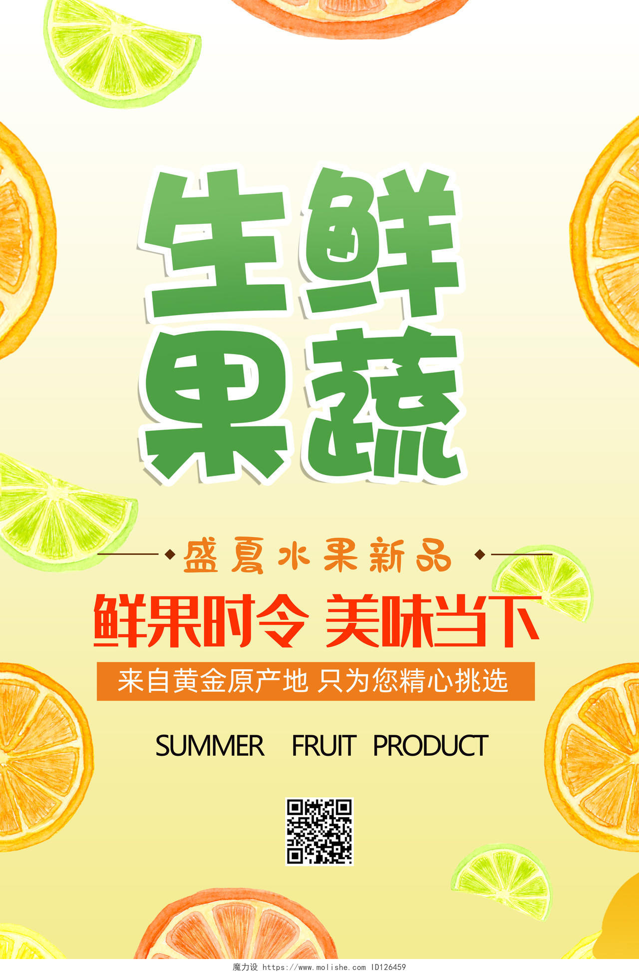 水果店开业水果超市生鲜果蔬宣传单